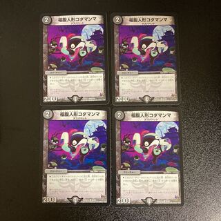 DM Fukubutsu Doll Kodamanma (45/59) Common, set of 4 (1)