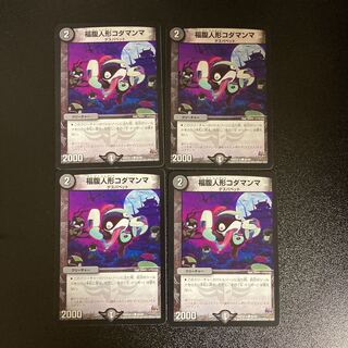 DM Fukubutsu Doll Kodamanma (45/59) Common, set of 4 (2)