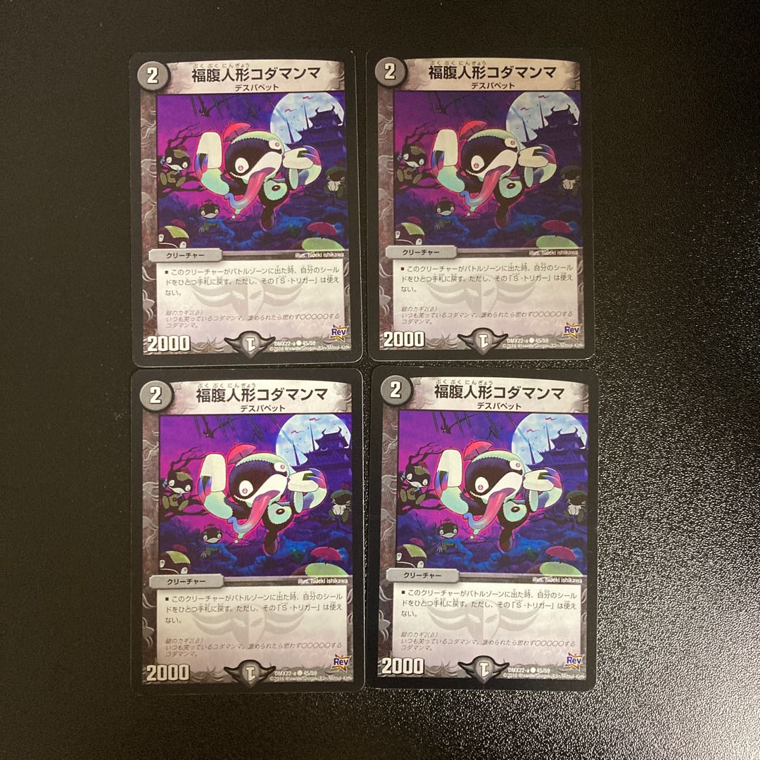 DM Fukubutsu Doll Kodamanma (45/59) Common, set of 4 (3)