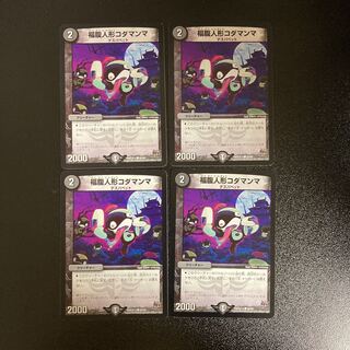 DM Fukubutsu Doll Kodamanma (45/59) Common, set of 4 (3)