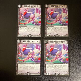 DM Fukubutsu Doll Koda Mamma (59/71) Common, set of 4 (1)