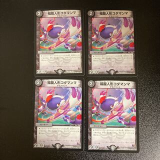 DM Fukubutsu Doll Koda Mamma (59/71) Common, set of 4 (3)