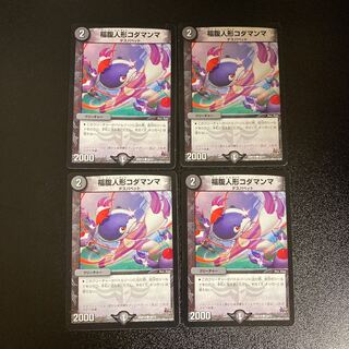 DM Fukubutsu Doll Koda Mamma (59/71) Common, set of 4 (4)