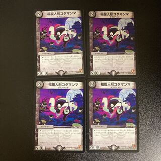 DM Fukubutsu Doll Koda Mamma (45/56) Common, set of 4 (1)