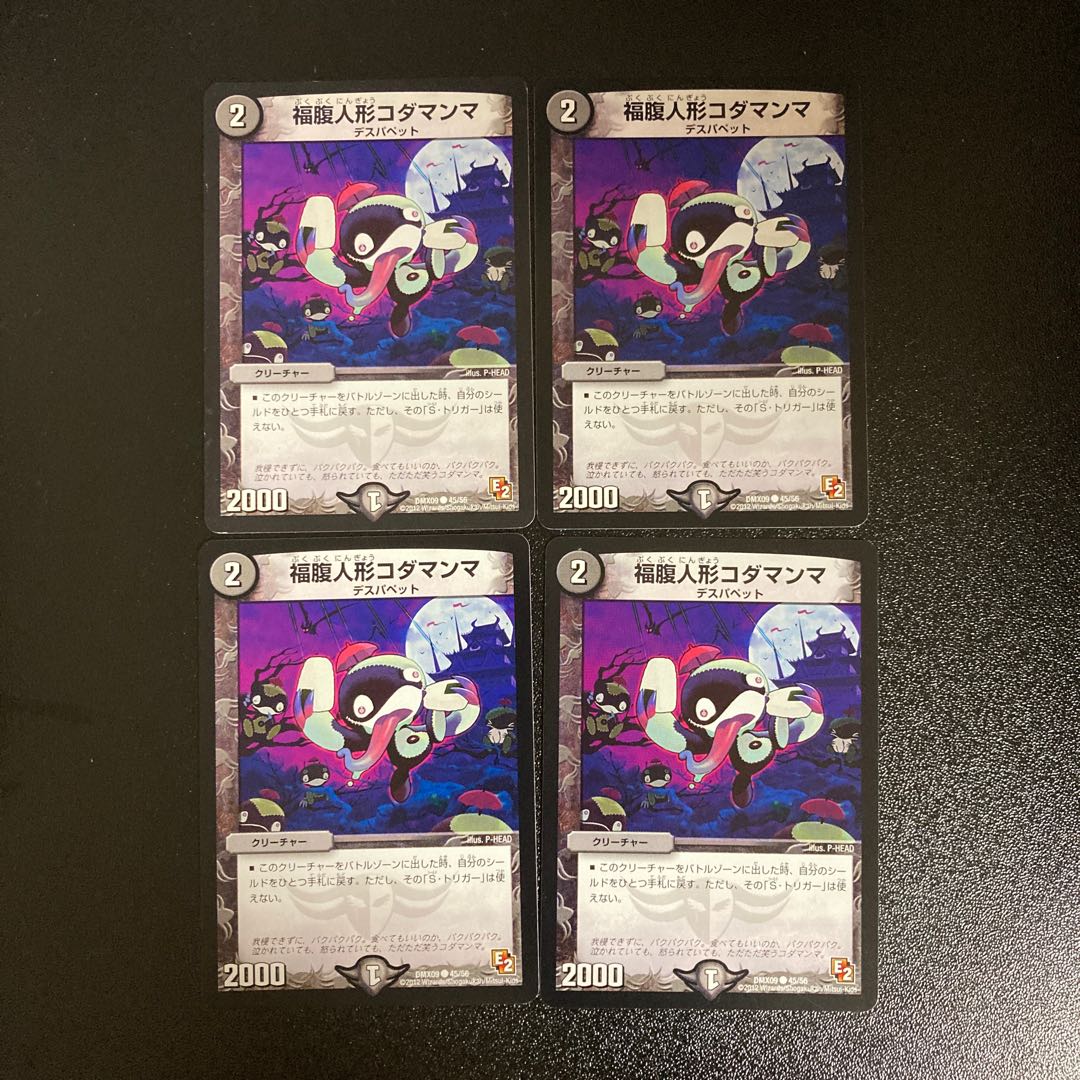 DM Fukubutsu Doll Kodamanma (45/56) Common, set of 4 (2)