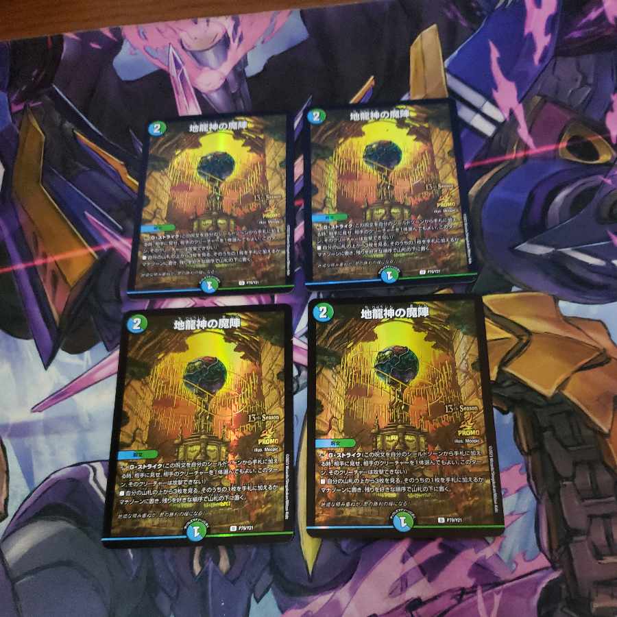 4 copies of Demonic Formation of the Earth Dragon God Promo