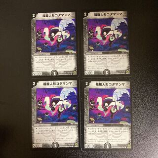 DM ★Akuseira-sama's Exclusive★ Fukubutan Doll Kodamamma (46/55/Y7) Common 4-piece set (1), etc.