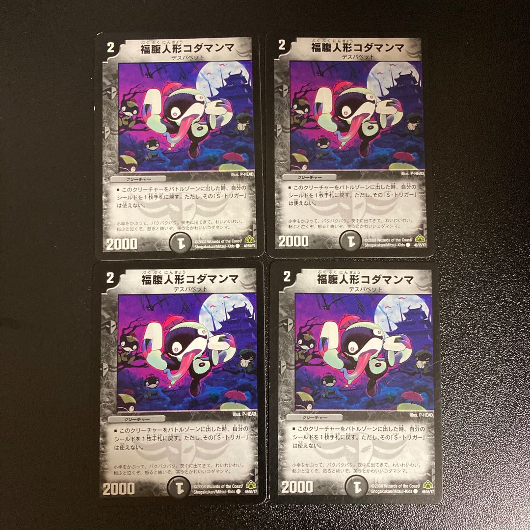 DM Fukubutsu Doll Koda Mamma (46/55/Y7) Common, set of 4 1