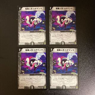 DM Fukubutsu Doll Koda Mamma (46/55/Y7) Common, set of 4 1