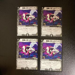 DM Fukubutsu Doll Koda Mamma (46/55/Y7) Common, set of 4 2