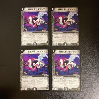 DM Fukubutsu Doll Koda Mamma (46/55/Y7) Common, set of 4 (5)