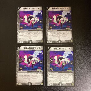 DM Fukubutsu Doll Koda Mamma (46/55/Y7) Common, set of 4 4