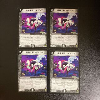 DM ★Akuseira-sama's Exclusive★ Fukubutan Doll Kodamanma (46/55/Y7) Common 4-piece set (8), etc.