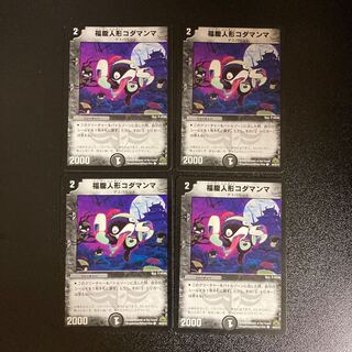 DM Fukubutsu Doll Koda Mamma (46/55/Y7) Common, set of 4 5