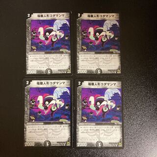 DM Fukubutsu Doll Koda Mamma (46/55/Y7) Common, set of 4 (11)