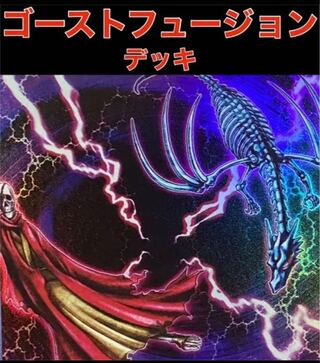 遊戯王 方界アンデットデッキ EXデッキ&スリーブ付き 遊戯王 方界 デッキ 本格構築 未使用スリーブ付き 構築済み ②