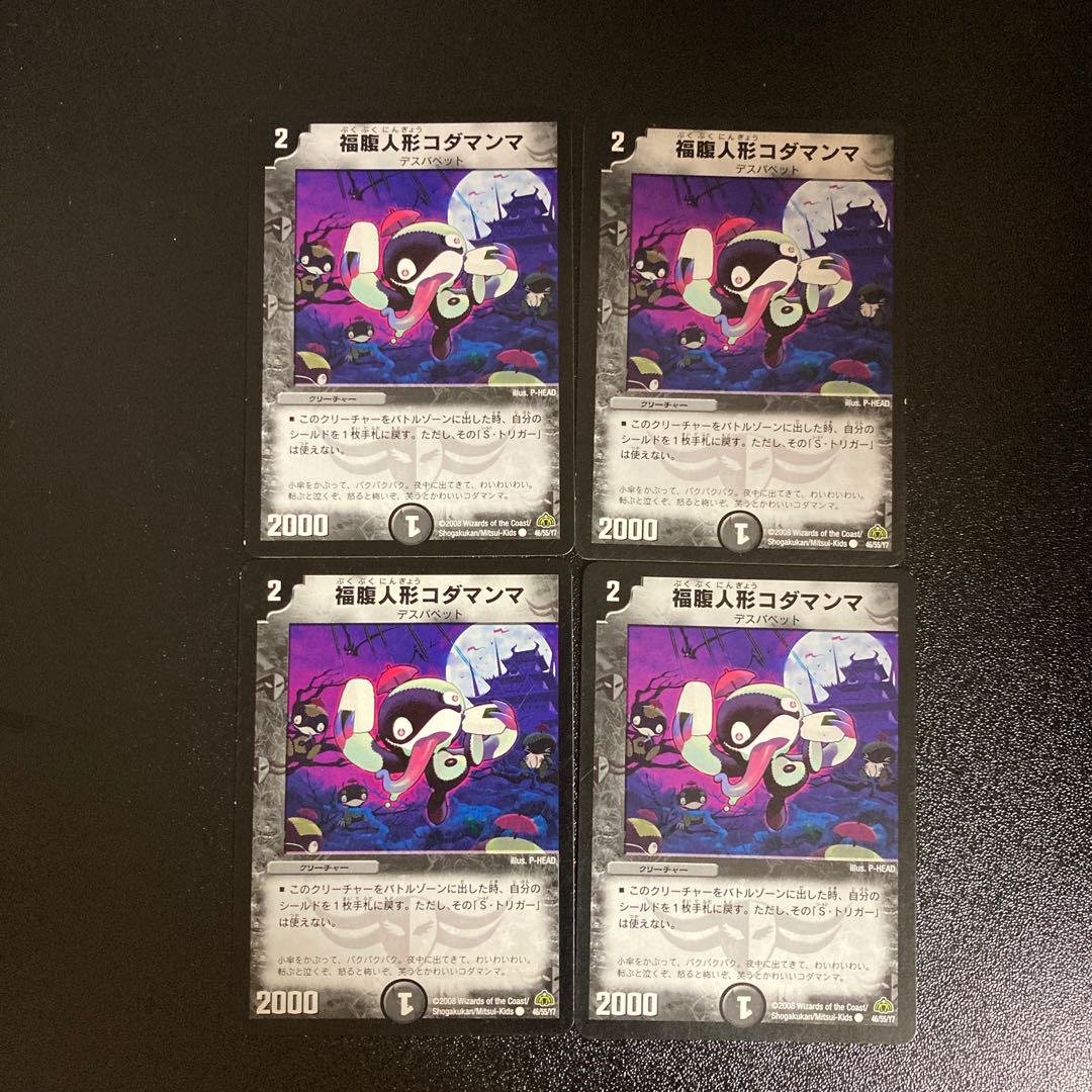 DM Fukubutsu Doll Koda Mamma (46/55/Y7) Common, set of 4⑬