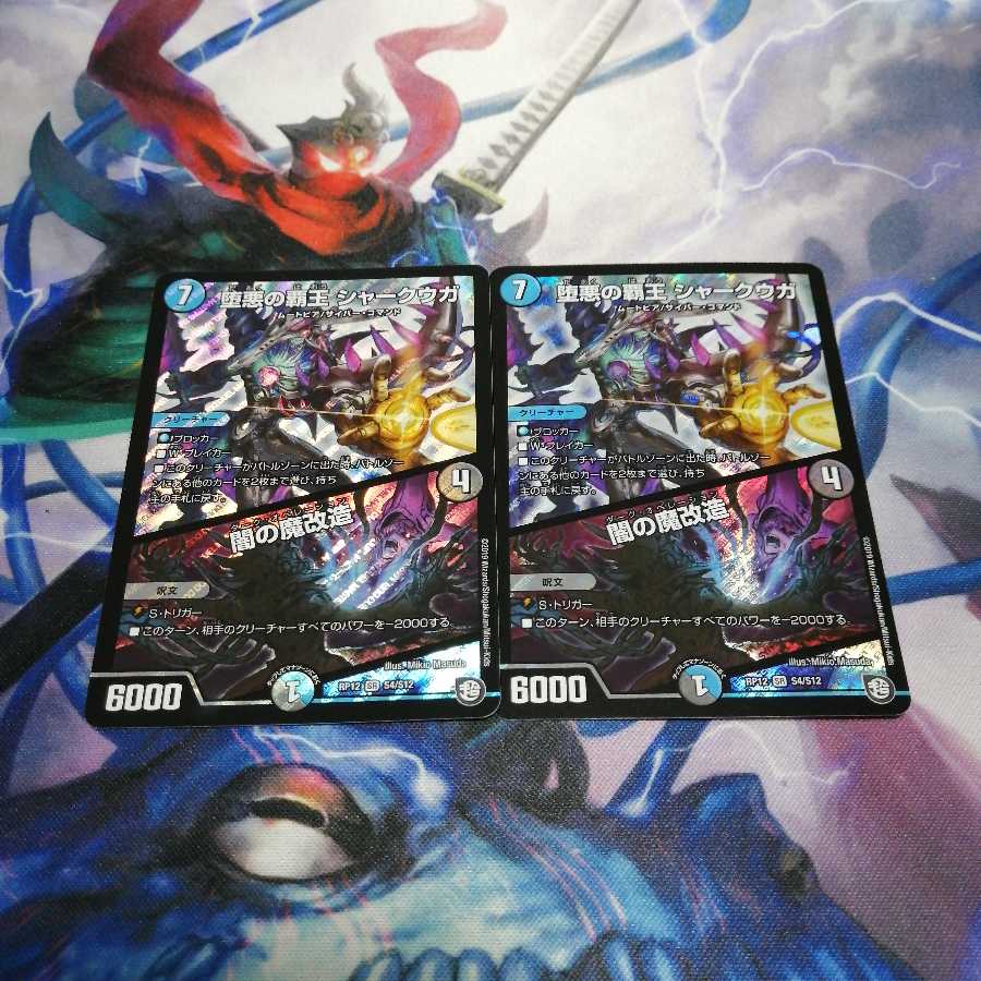 堕悪の覇王 シャークウガ　闇の魔改造