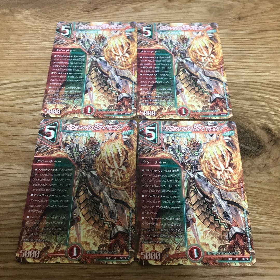 Lowest Price] Borshak, Secret, Dragon U 50/75 4pcs
