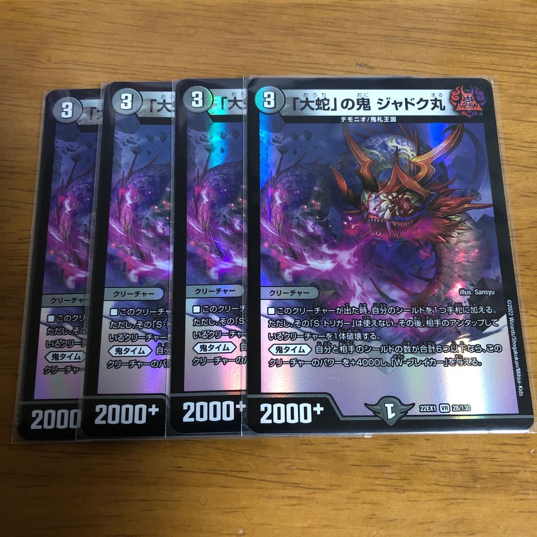 4枚「大蛇」の鬼 ジャドク丸 VR 28/130