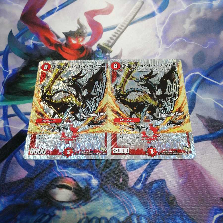 永遠のリュウセイカイザー DC