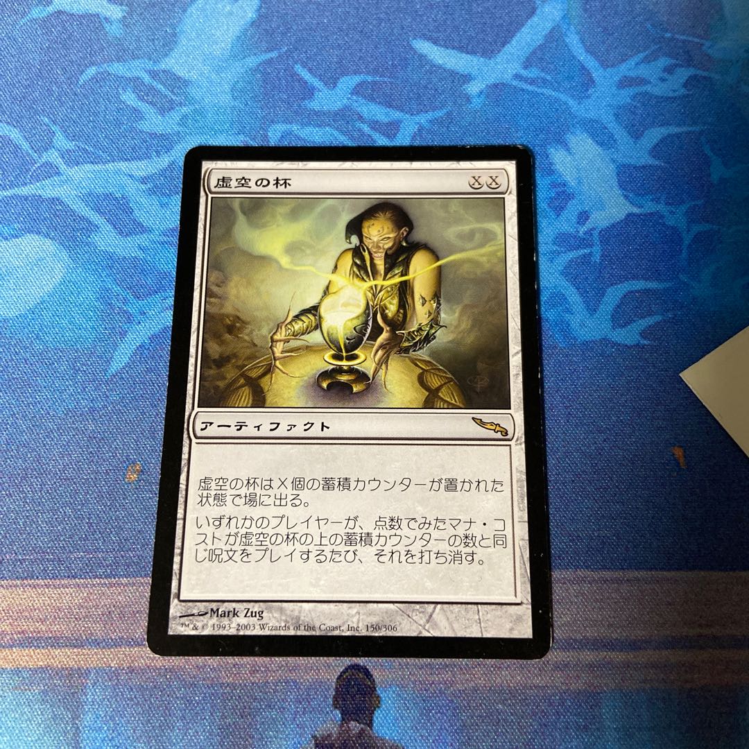 Chalice of the Void Rare 150/306