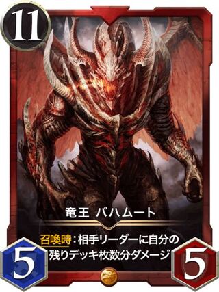 NET様専用【スピ有】竜王 バハムート