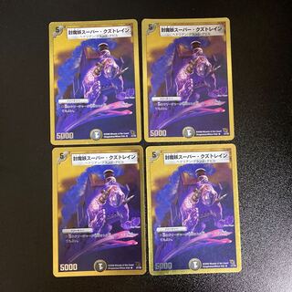 DM Sealed Demon Specter Super Scrap Train (27/35), rare, set of 4 (1)