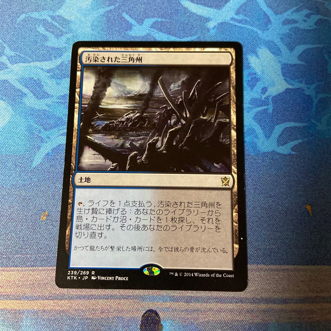 Polluted Delta Rare 239/269