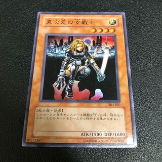 遊戯王 異次元の女戦士 スーパー