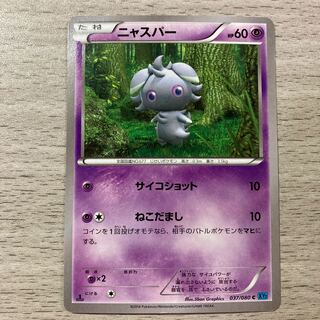 Espurr