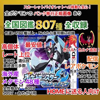 ポケモンウルトラムーン