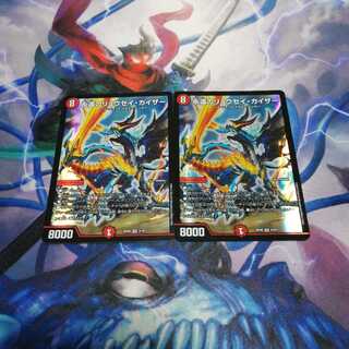 永遠のリュウセイカイザー　２枚