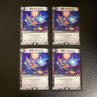 DM Vengeance Gismullin Common, set of 4 (2)