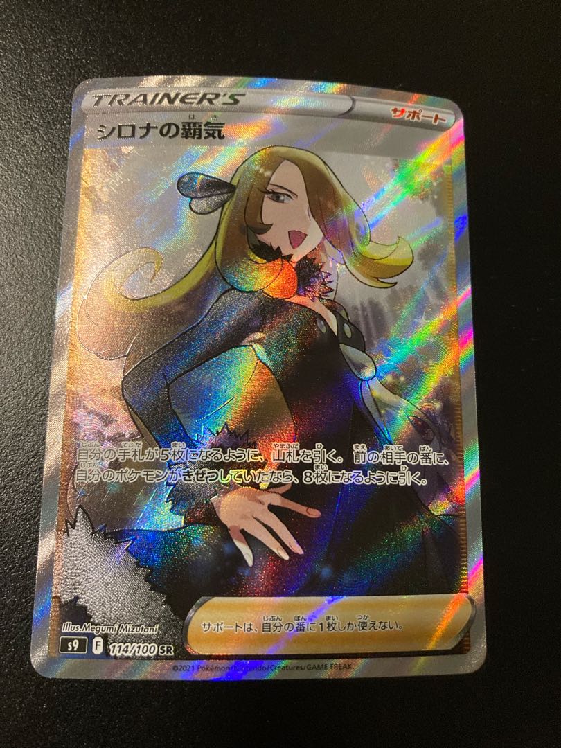 Cynthia's high energy SR 114/100