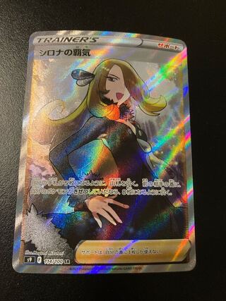 Cynthia's high energy SR 114/100