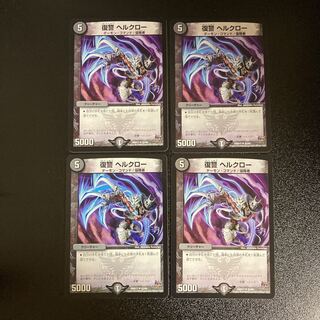DM Vengeance Hellclaw Uncommon, set of 4 (1)