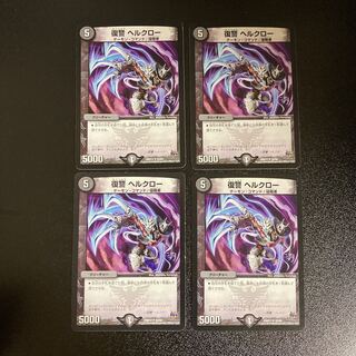 DM Vengeance Hellclaw Uncommon, set of 4 (2)