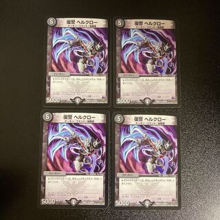 DM Vengeance Hellclaw Uncommon, set of 4 (iii)