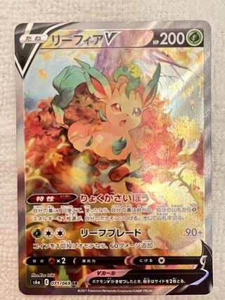 LeafeonV SR 071/069 Beauty