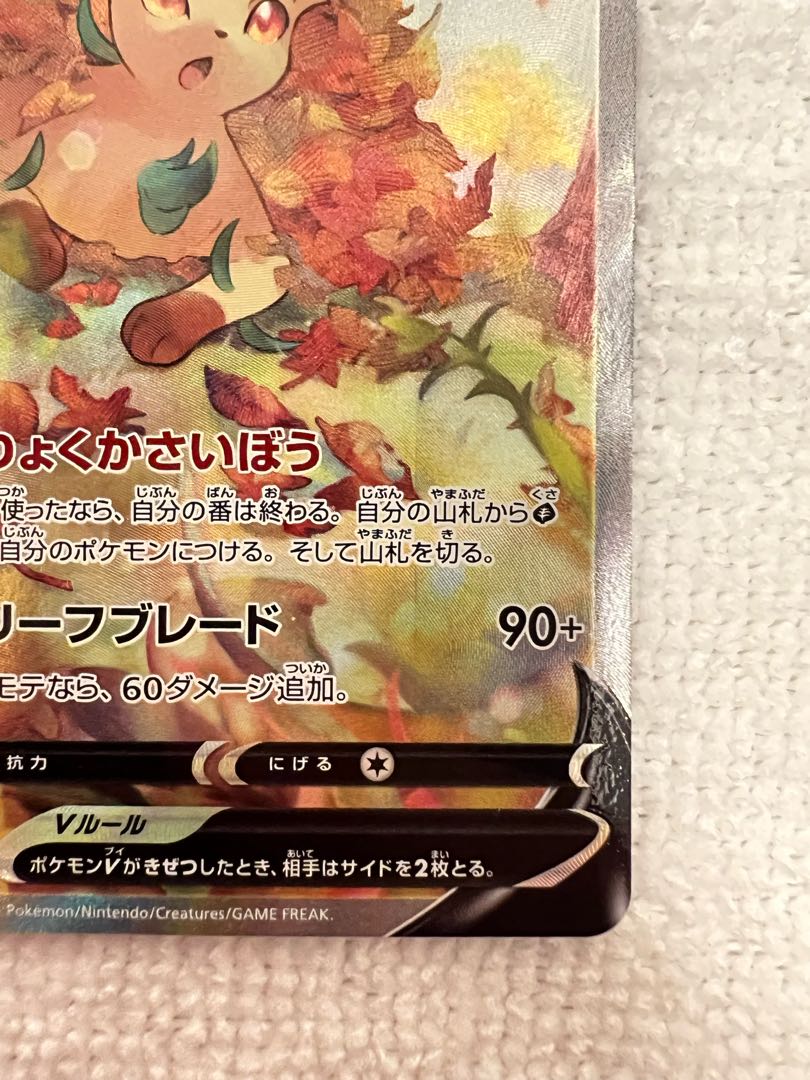 LeafeonV SR 071/069 Beauty