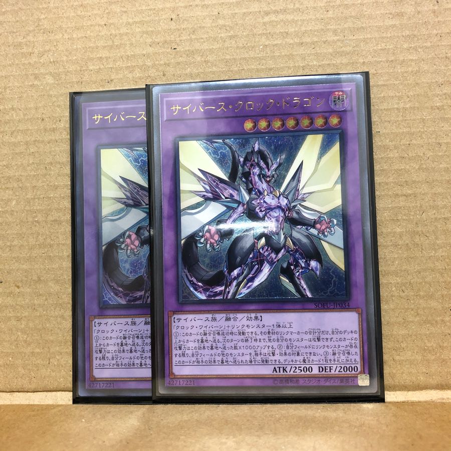 サイバース・クロック・ドラゴン ウルトラのみ