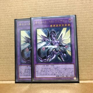 サイバース・クロック・ドラゴン ウルトラのみ