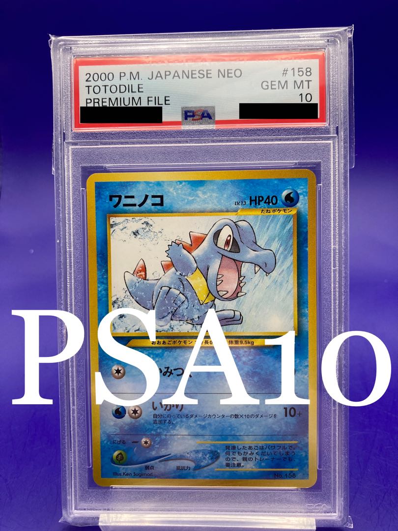 PSA10 ワニノコ ワールドホビーフェア 来場記念カード プロモ No.158