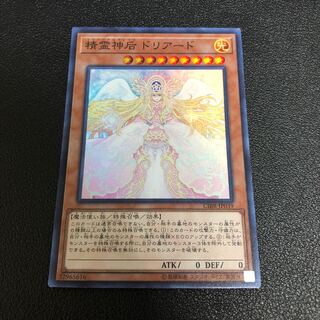 Yu-Gi-Oh! Spirit God Solid Driade Super