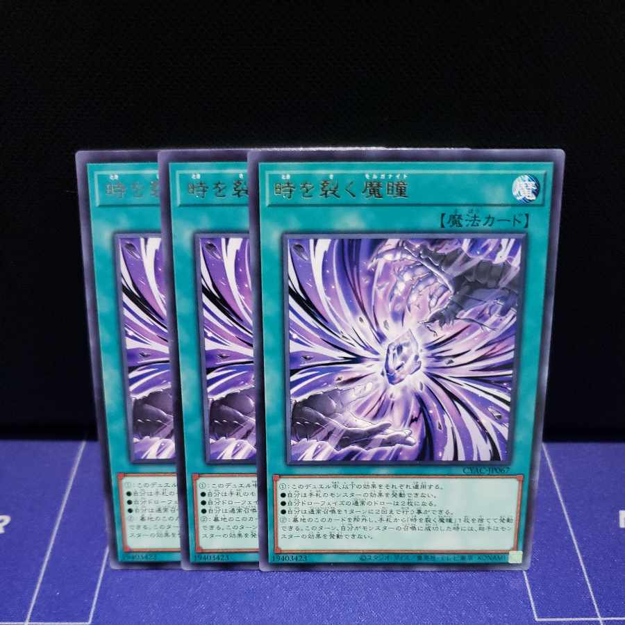 Time-cracking demon pupil rare 3-piece set