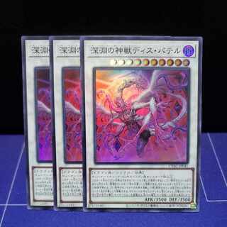Abyssal Divine Beast Dis Patel Super Rare 3-Card Set