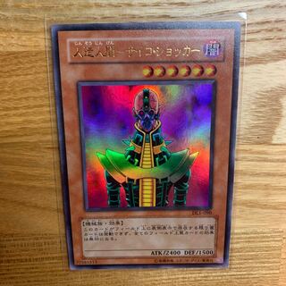 サイコショッカー