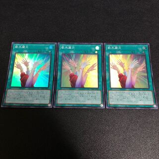 Yu-Gi-Oh! Singing Ice Reigetsu Super 3 cards