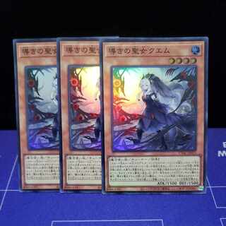 Quem, Saint of Guidance, Super Rare 3-card set.